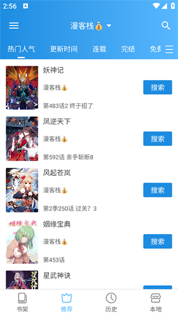 异次元漫画APP界面